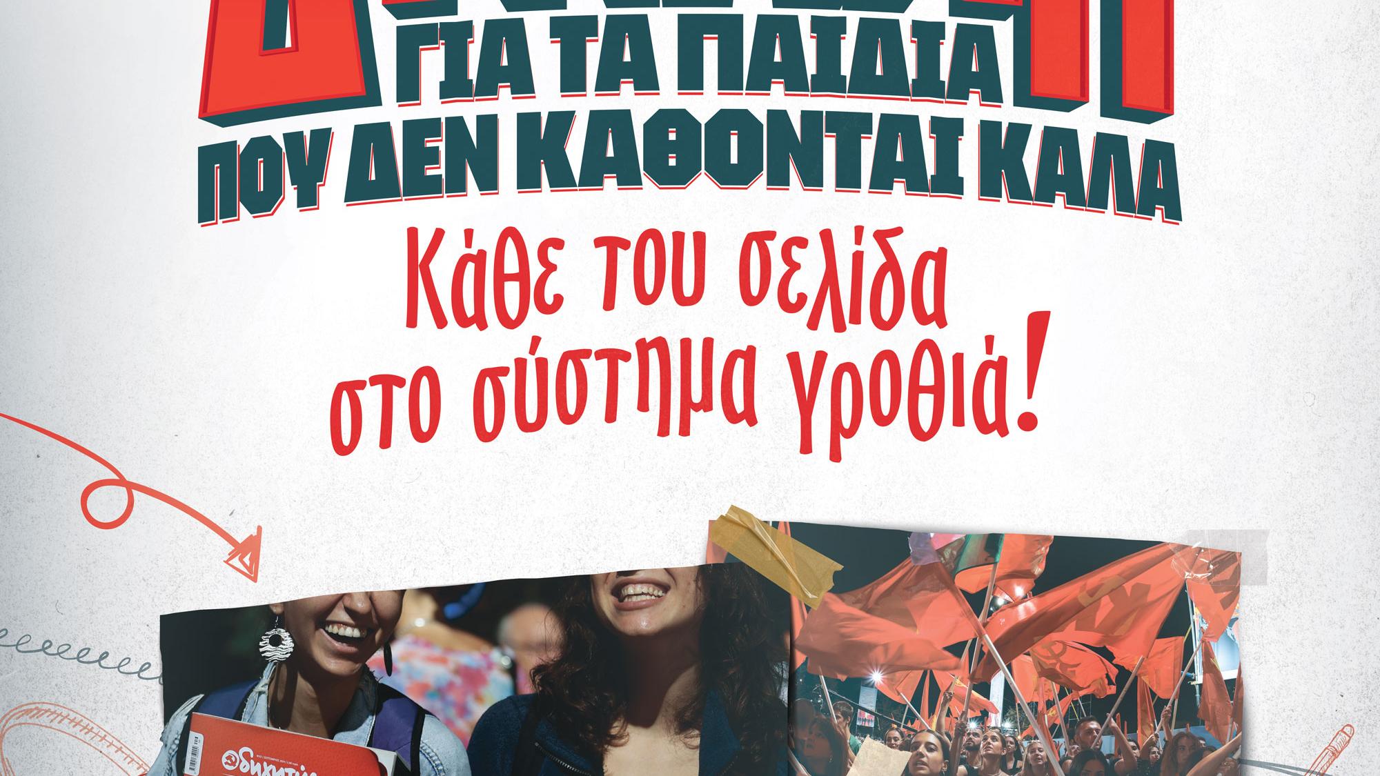 Poster_Odigitis_Kampania(1)